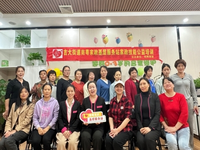 居家收納有妙招！同輝家政開展吉大街道南粵家政基層服務(wù)站技能公益培訓(xùn)活動(dòng)